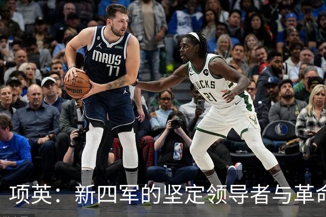 项英：新四军的坚定领导者与革命精神